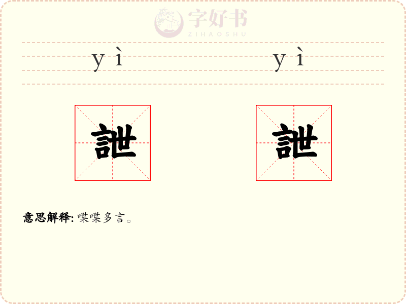 詍詍