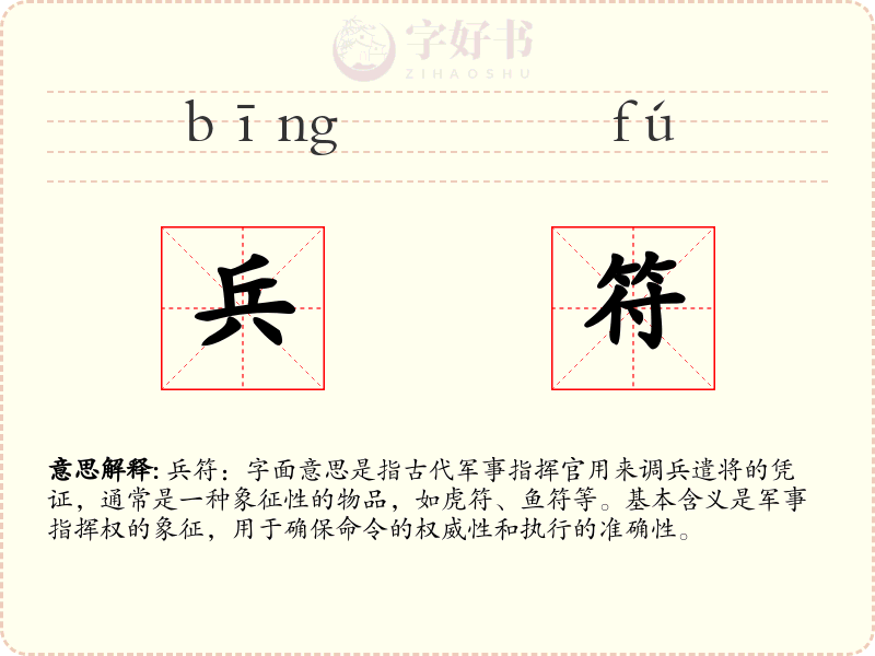 兵符
