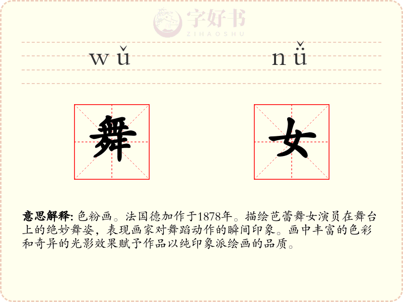 舞女