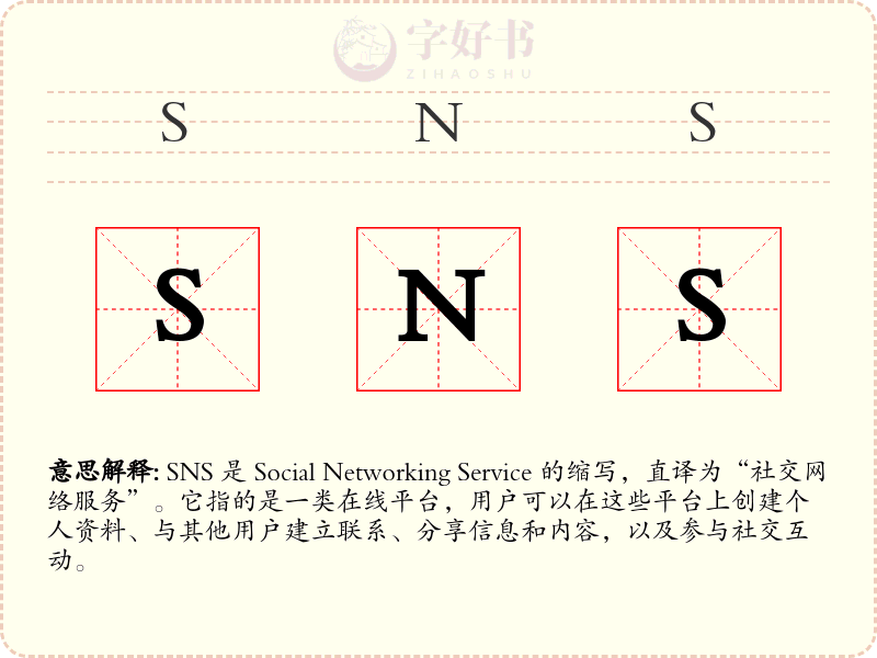 SNS