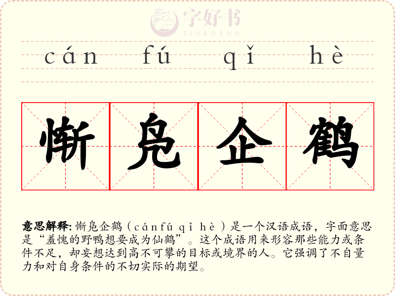 惭凫企鹤