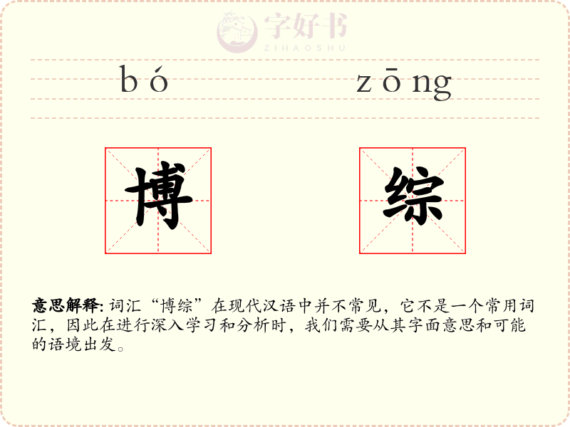 博综