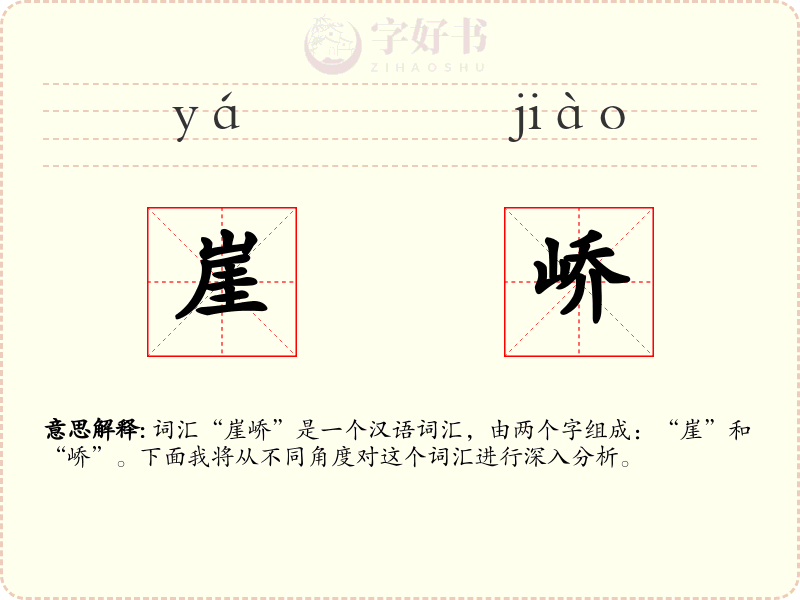 崖峤