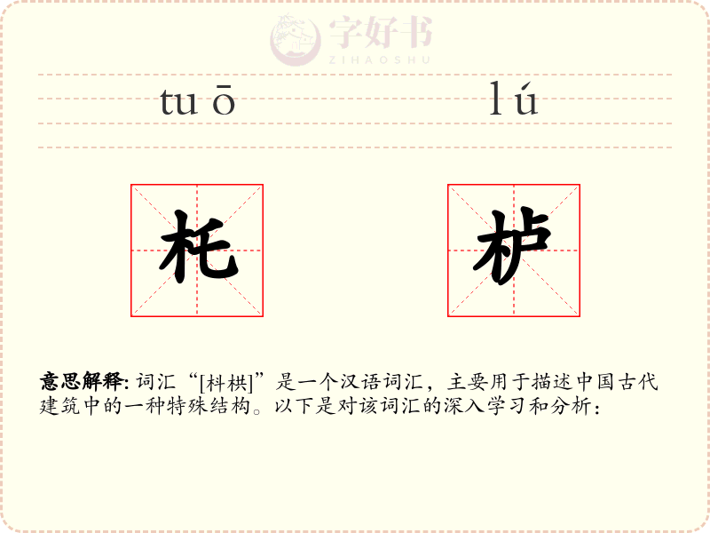 杔栌