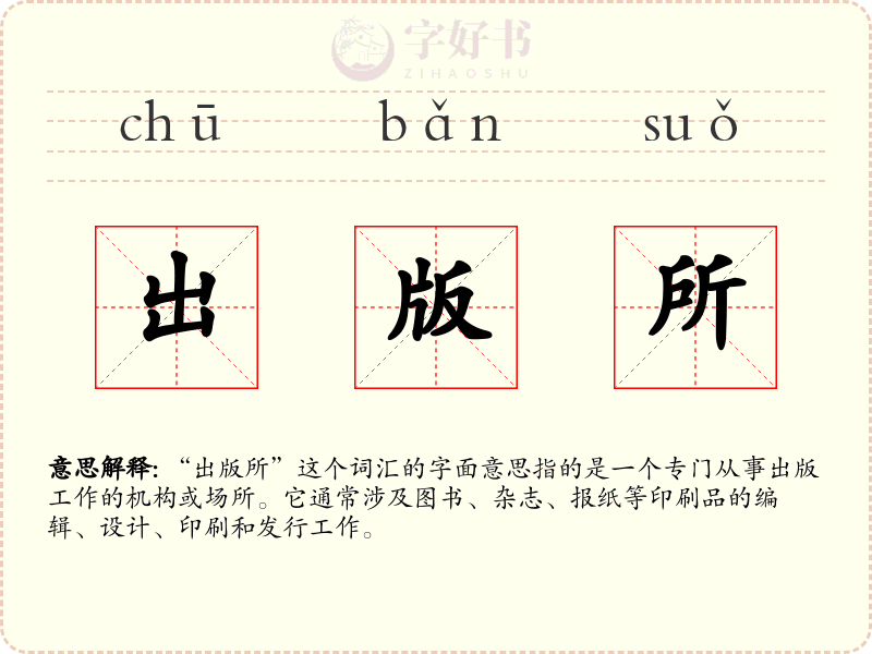 出版所
