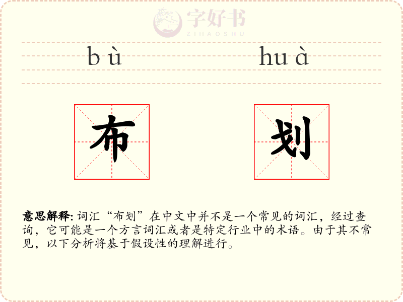 布划