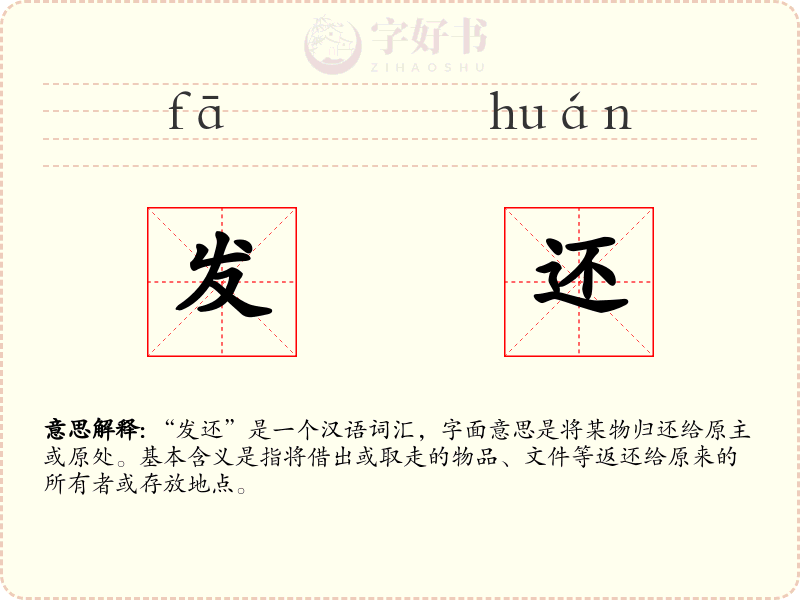 发还