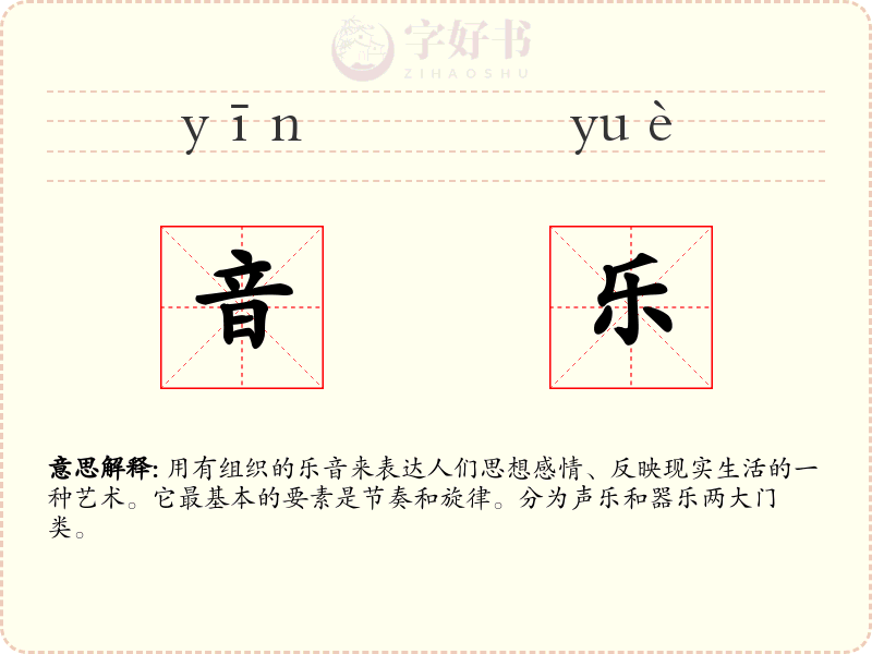 音乐
