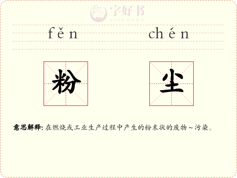 粉尘