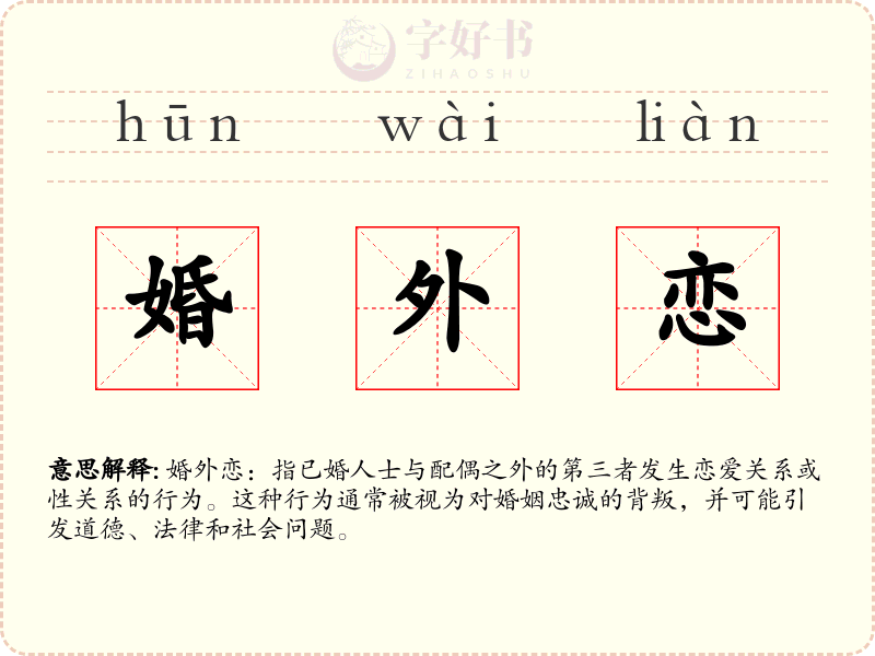 婚外恋