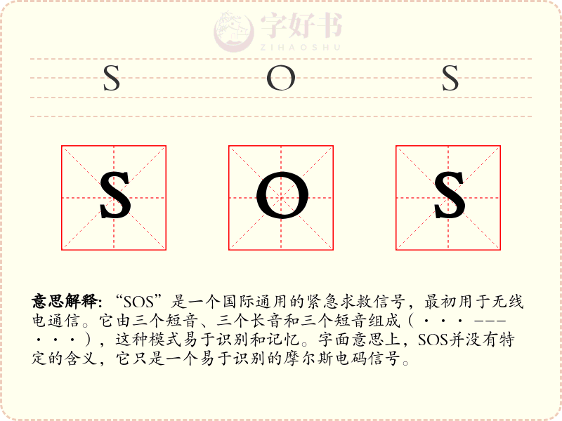 SOS
