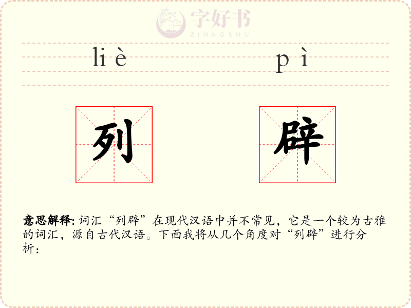 列辟