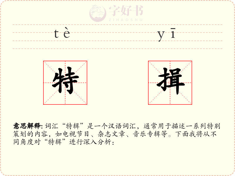 特揖