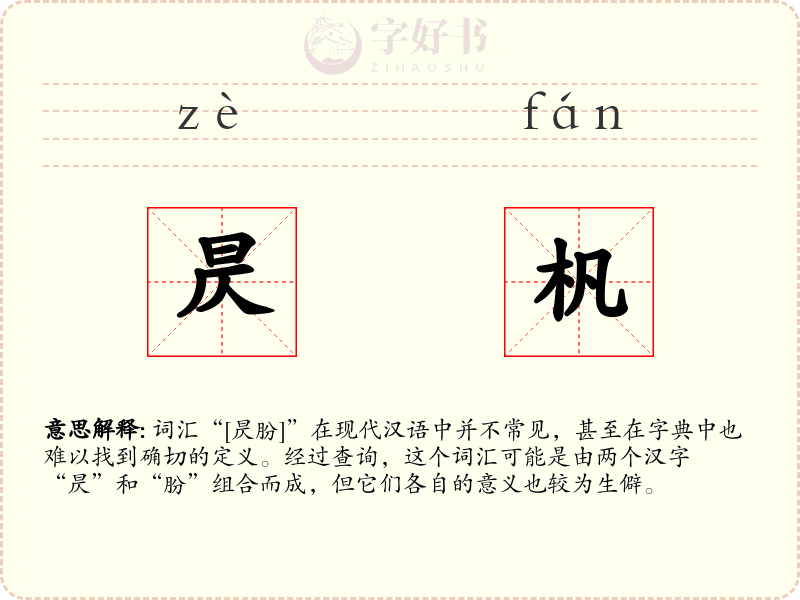 昃杋