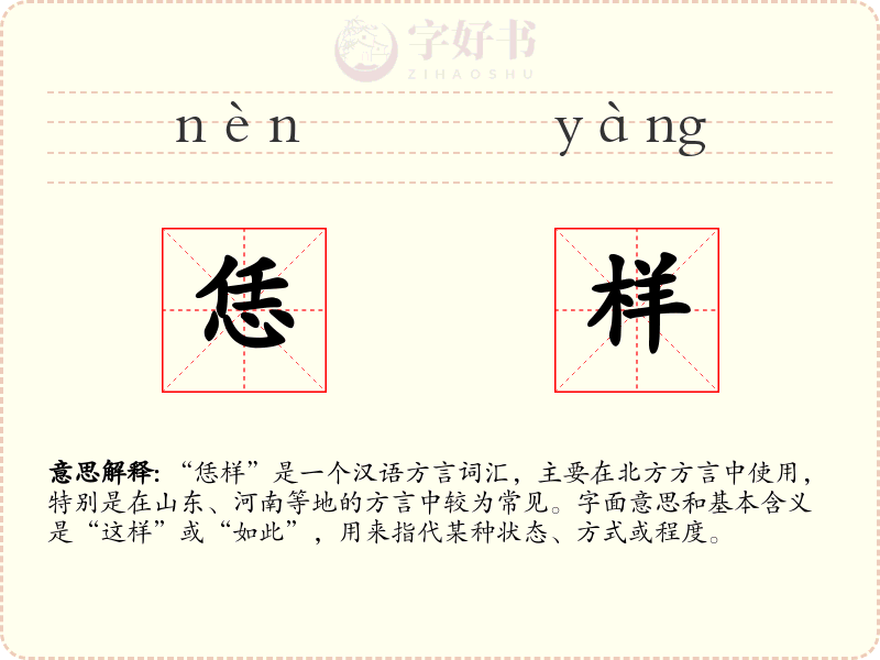 恁样