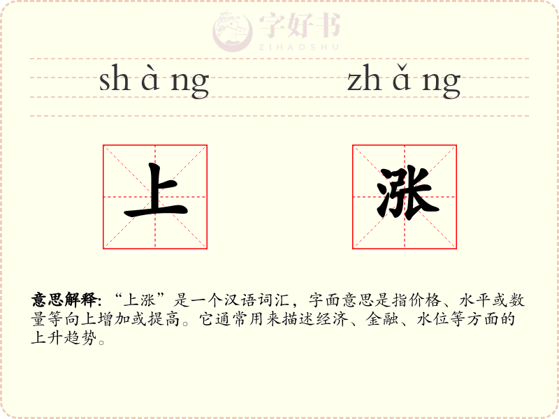 上涨