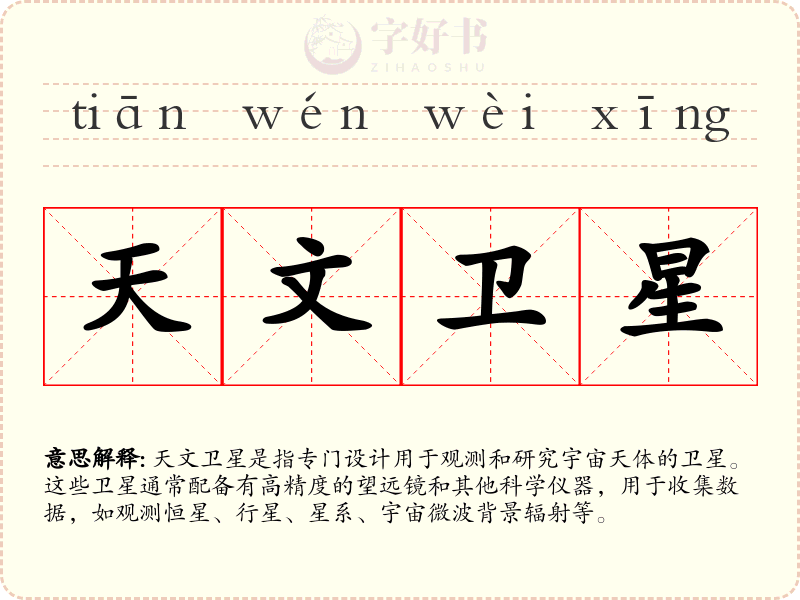 天文卫星