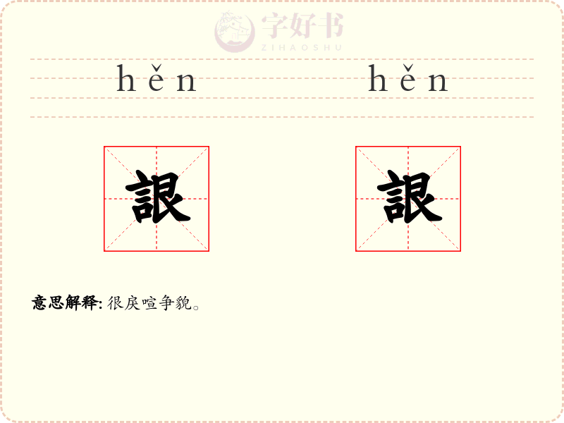 詪詪