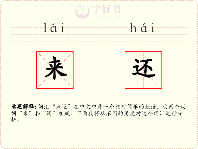 来还