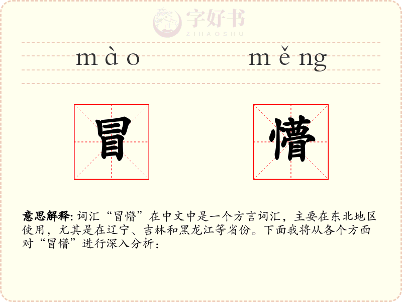 冒懵