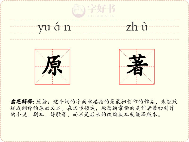 原著