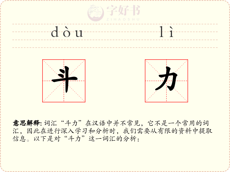 斗力