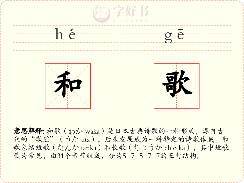 和歌