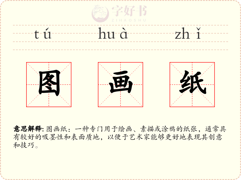 图画纸