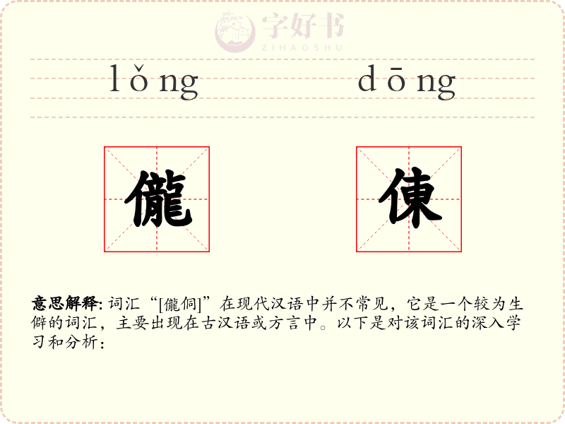 儱倲