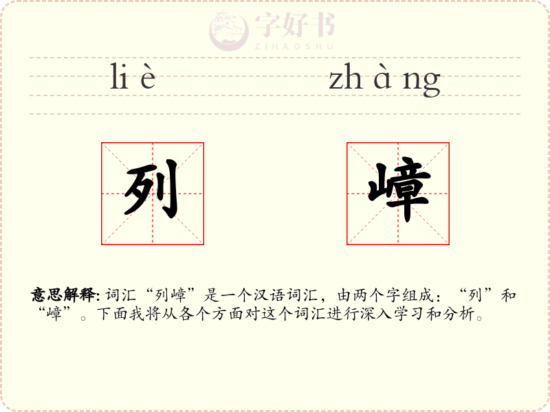 列嶂