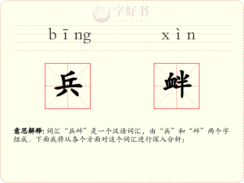 兵衅