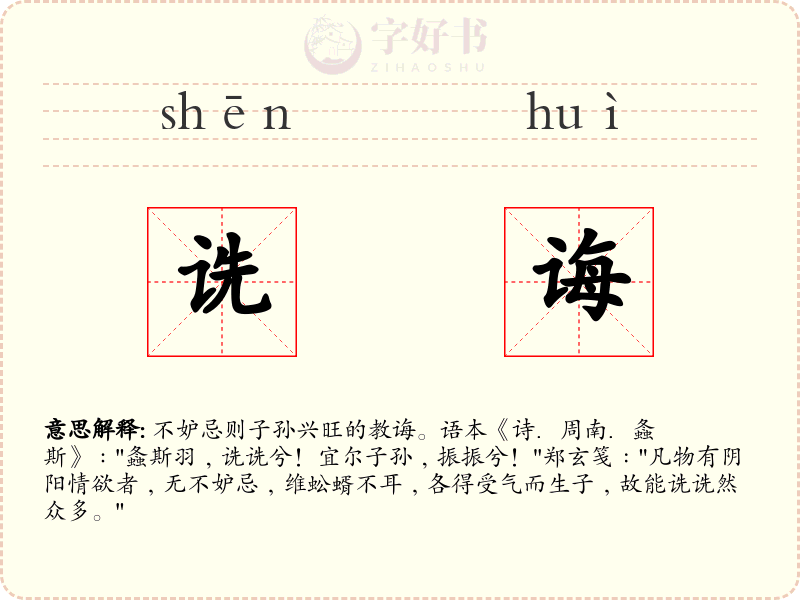 诜诲