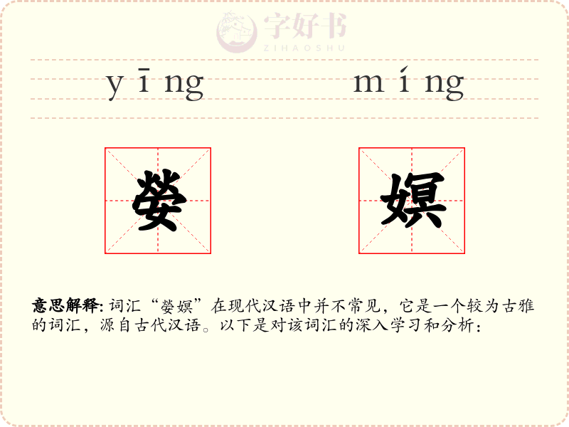 嫈嫇