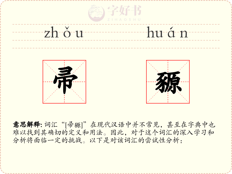 帚豲