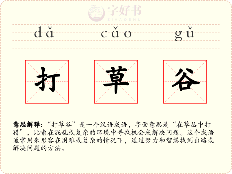 打草谷