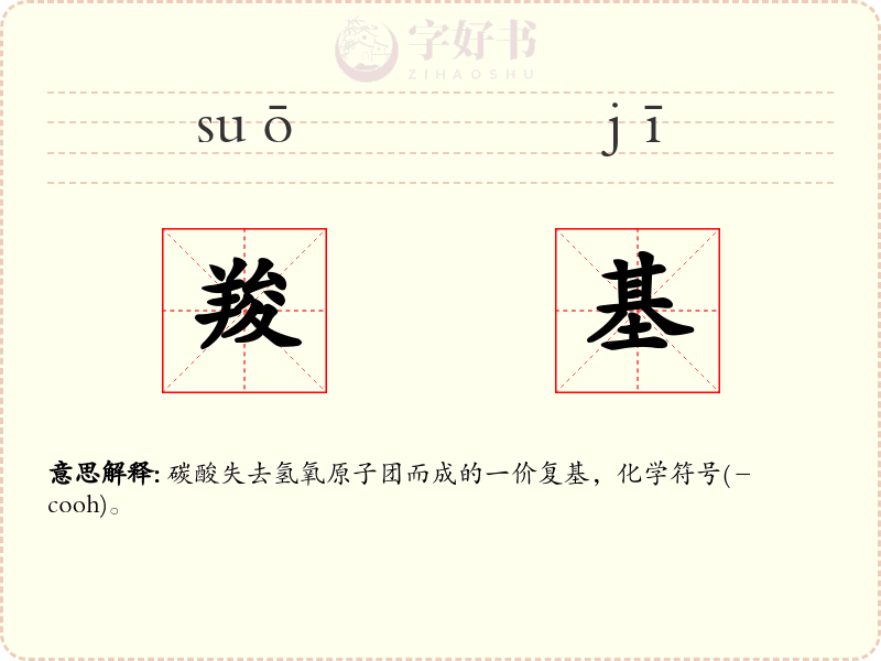 羧基