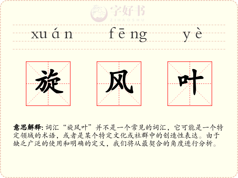 旋风叶