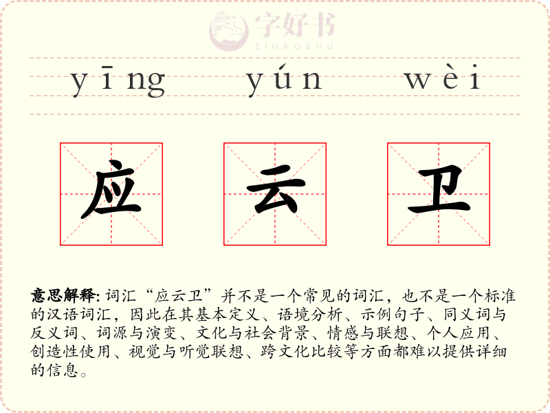 应云卫