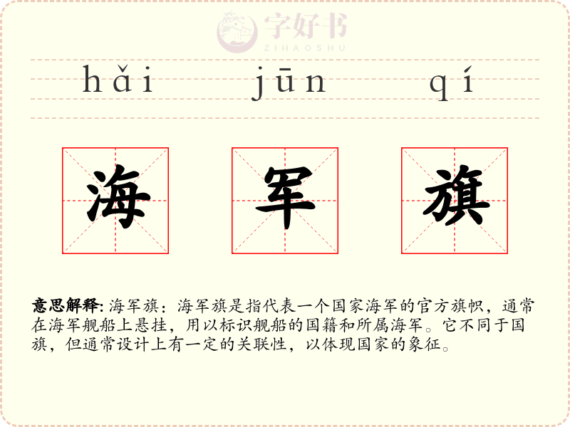 海军旗