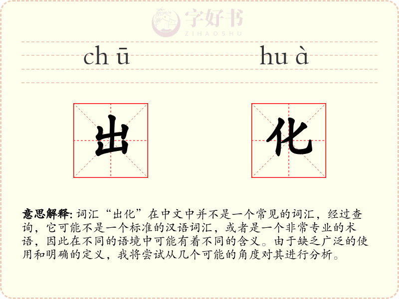 出化