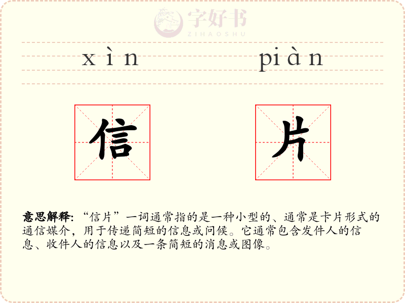 信片