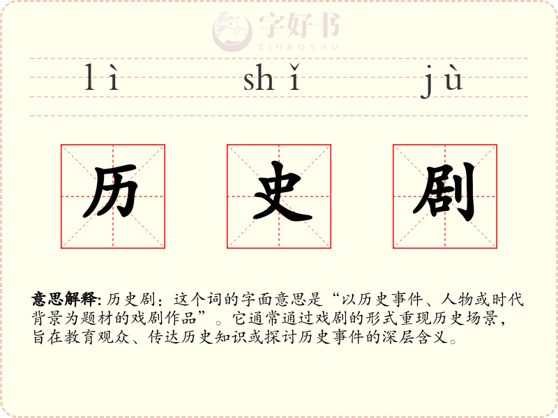 历史剧