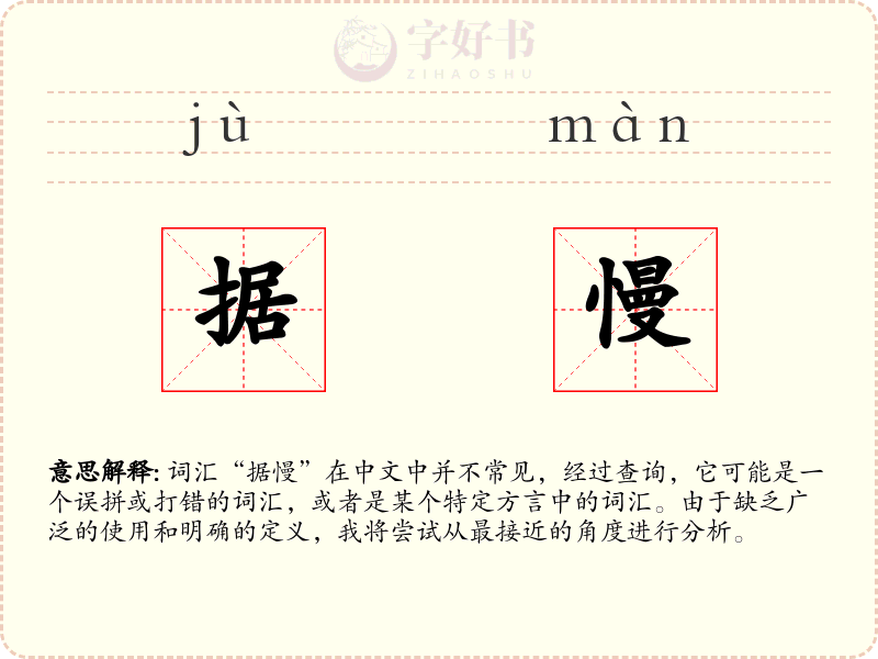 据慢