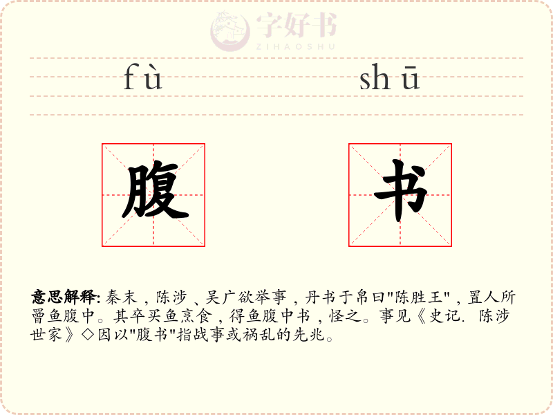 腹书