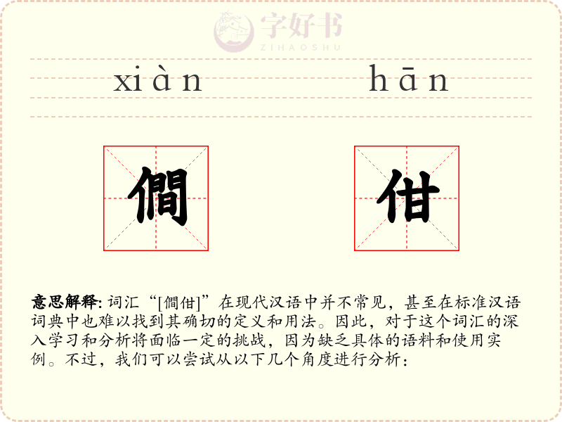 僴佄