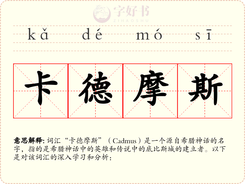 卡德摩斯