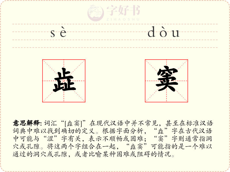 歮窦