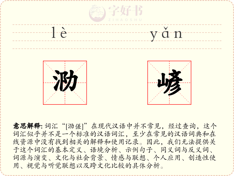 泐嵃