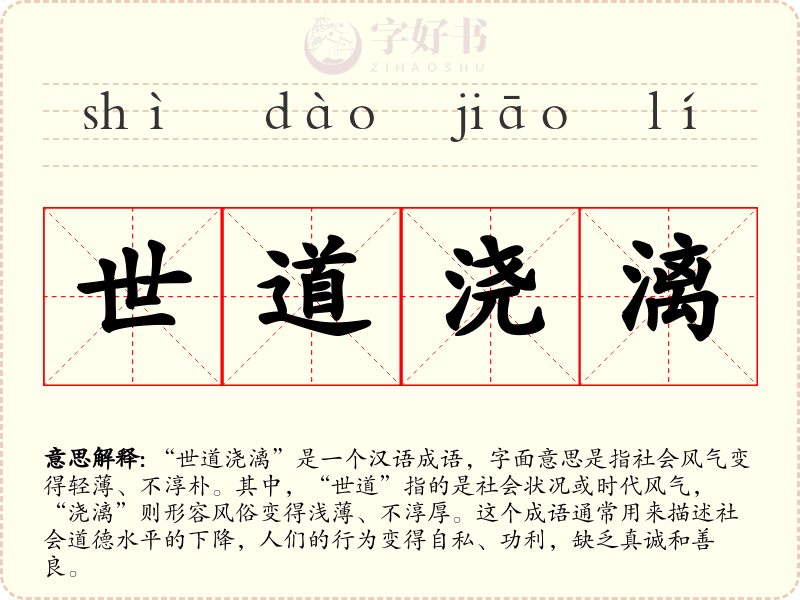 世道浇漓