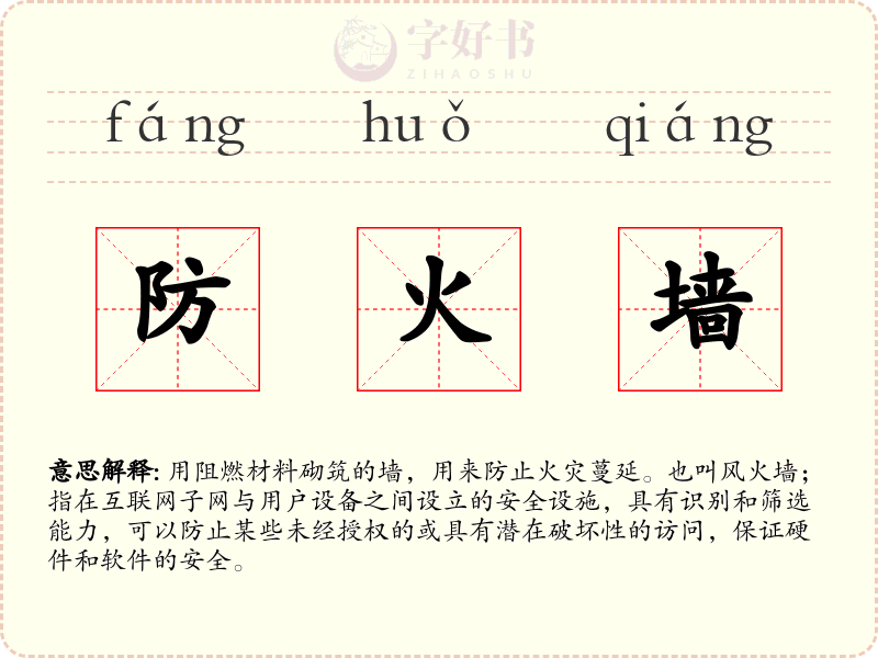 防火墙